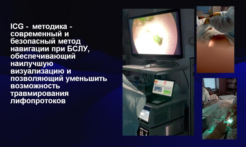 Мастер-класс с использованием ICG метода