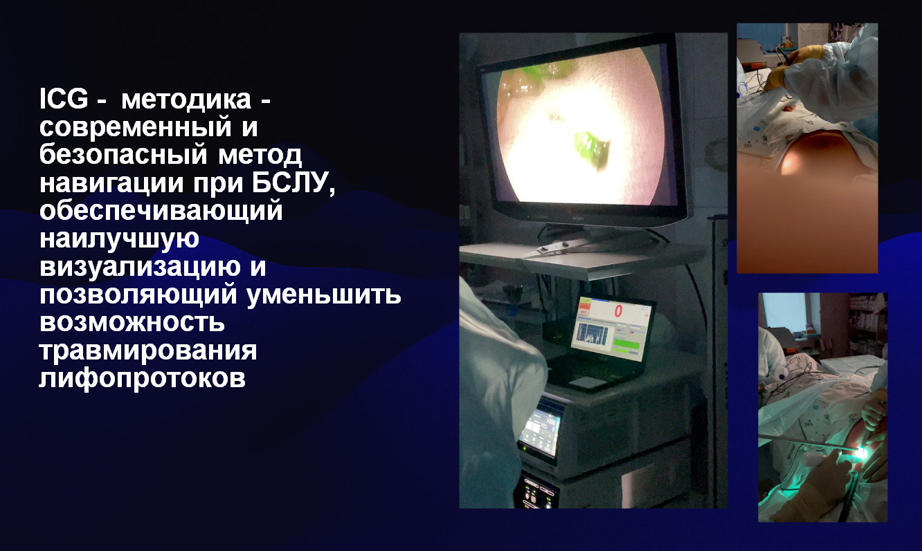 Мастер-класс с использованием ICG метода Мастер-класс с использованием ICG метода