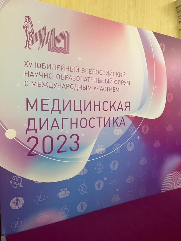 Медицинская диагностика — 2023