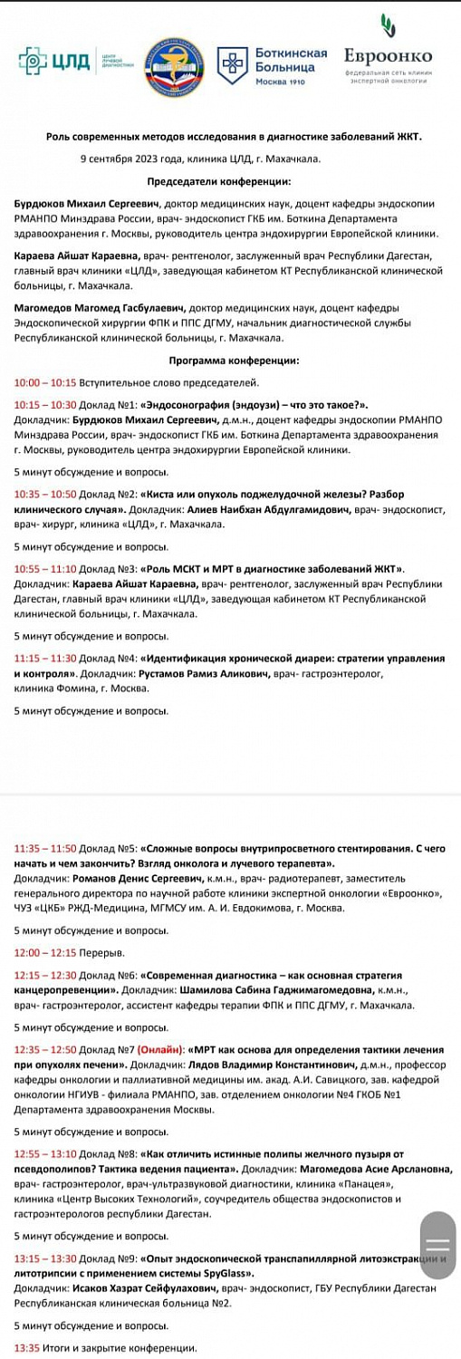 Миниинвазивные интервенционные вмешательства в практике общего хирурга